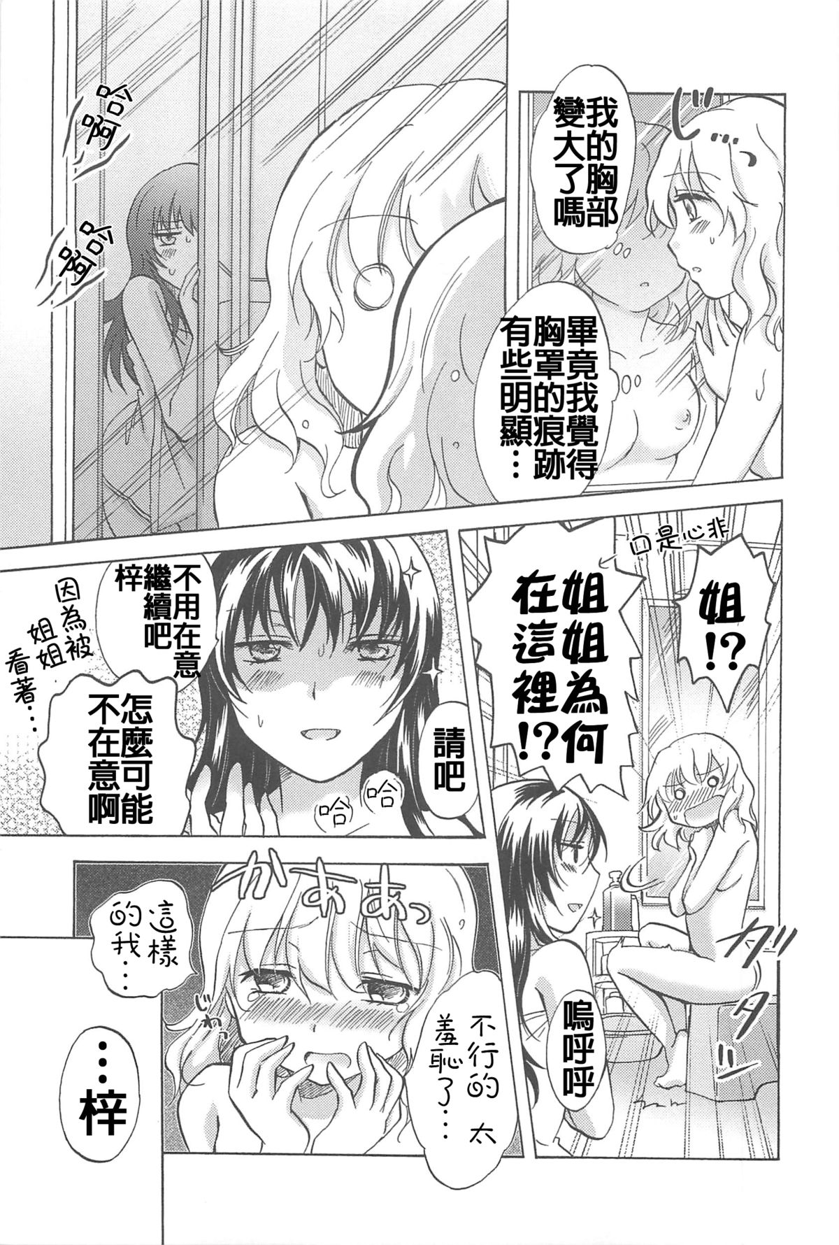 [Mira] School Girls Love Selection [Chinese] [Dora烧鸡+补丁布丁汉化组E] page 41 full