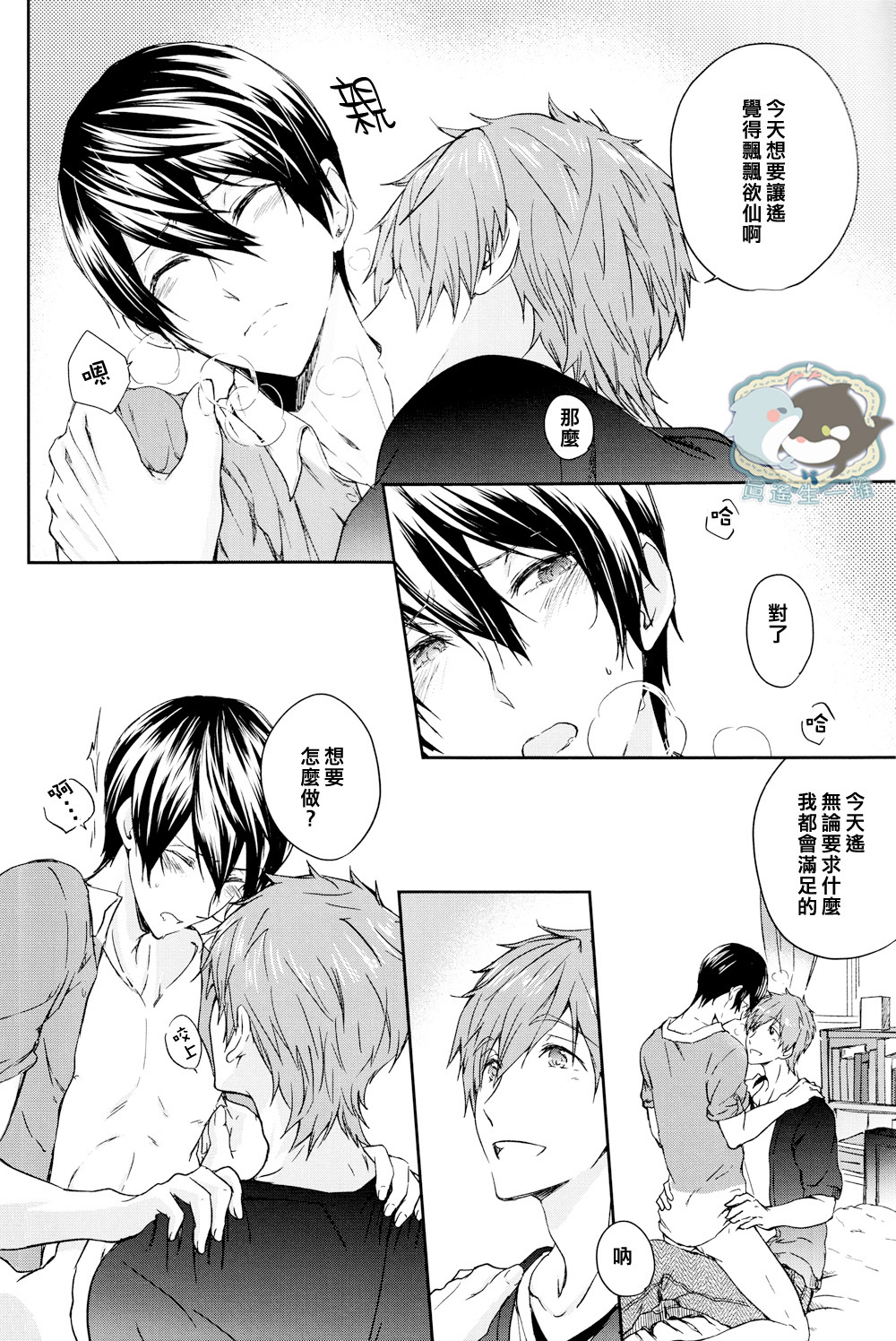 (Renai Endorphin) [B-LUSH (Kaukau)] MakoHaru SeSe 630 (Free!) [Chinese] page 5 full