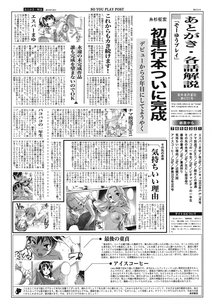 [Itosugi Masahiro] Sooyuu Play page 174 full
