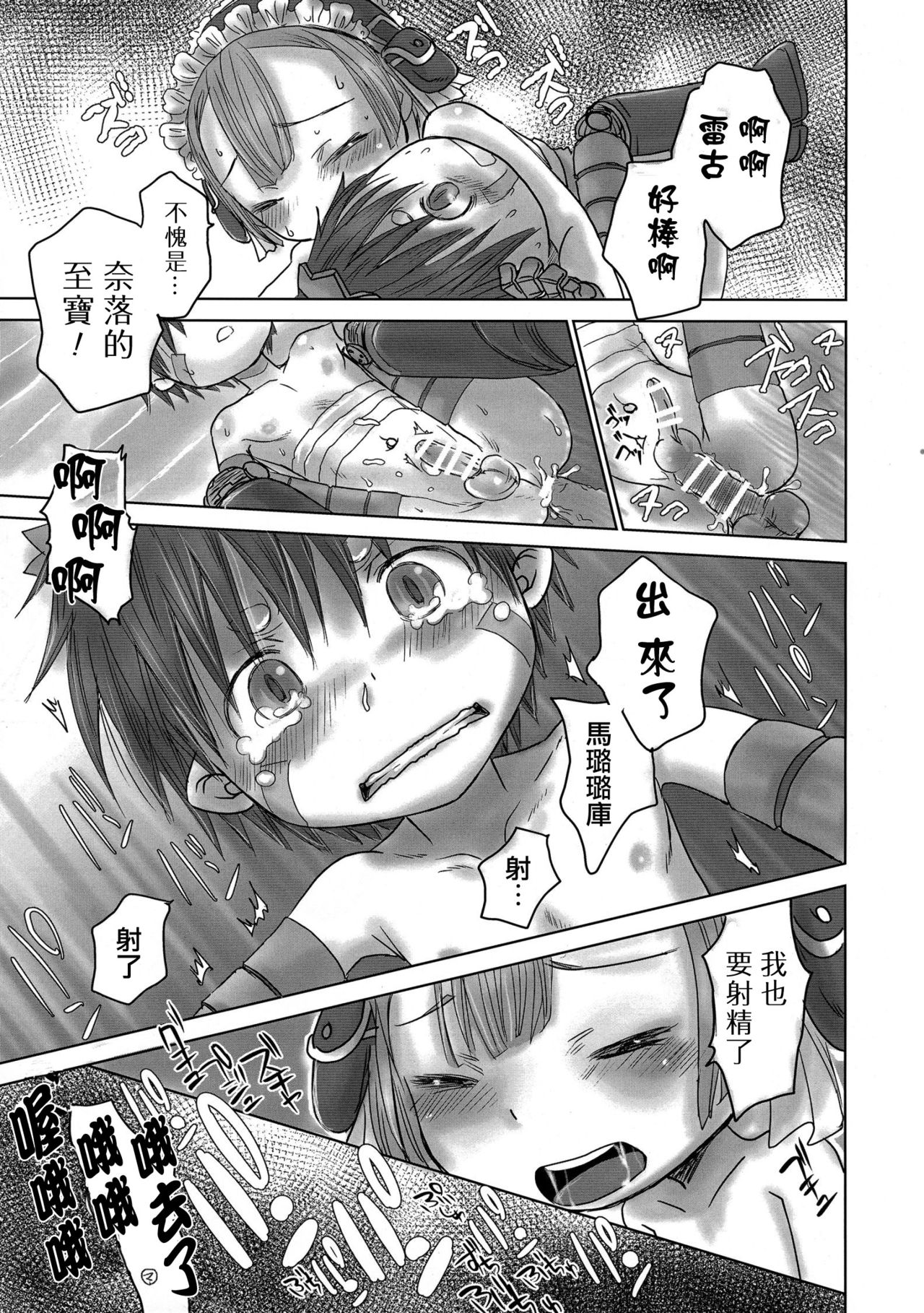 [YANCHA CLUB (DOUSAI)] Seeker Camp de Omotenashi (Made in Abyss) [Chinese] [瑞树汉化组] page 14 full