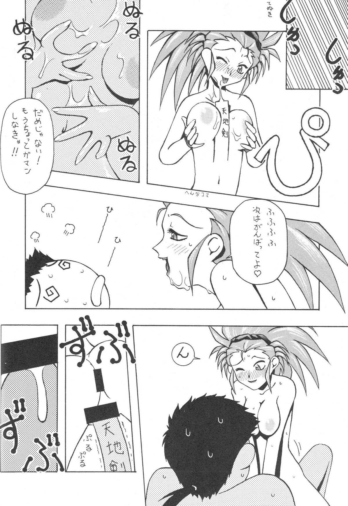 [Kocher] Kocher Black (Tenchi Muyo) page 47 full