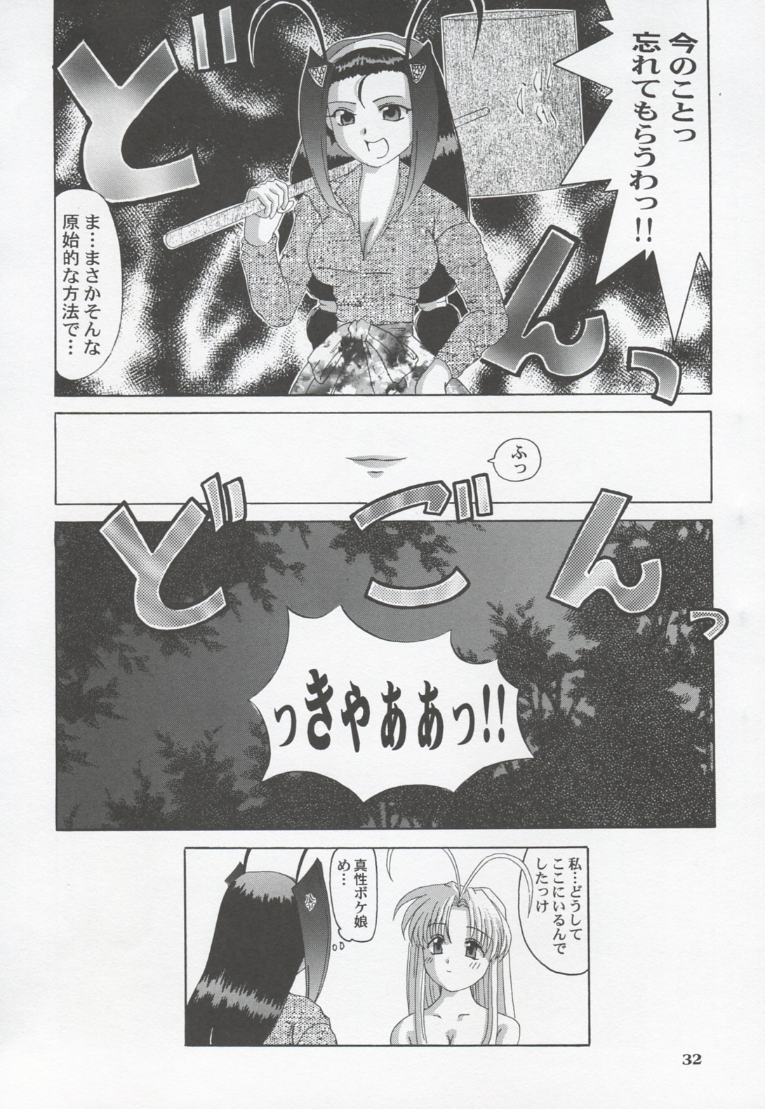 [Tenzan Factory (Tenchumaru)] Shao ni Omakase!! (Mamotte Shugogetten!) page 31 full