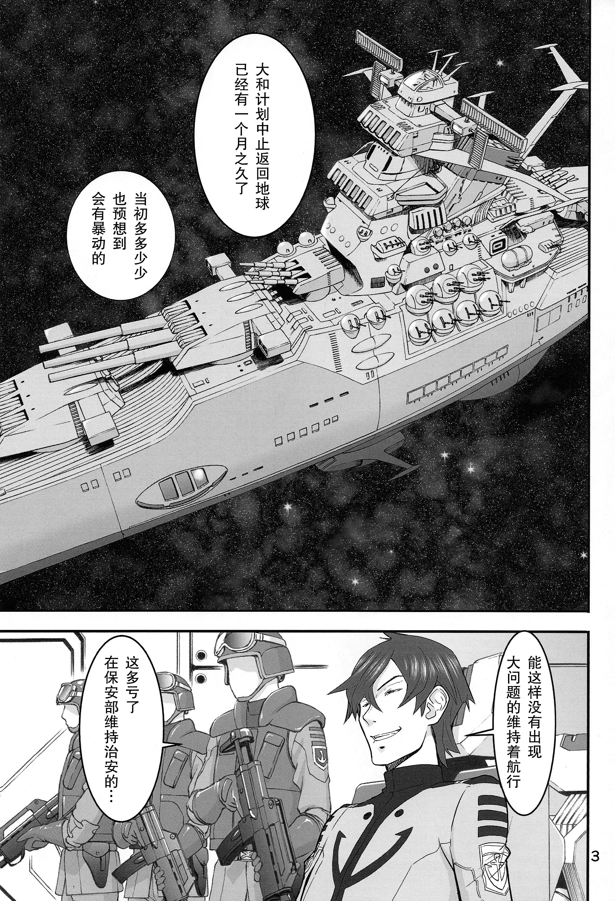 (C85) [High Thrust (Inomaru)] Kan Kan Nisshi (Space Battleship Yamato 2199) [Chinese] [瓜皮汉化] page 2 full