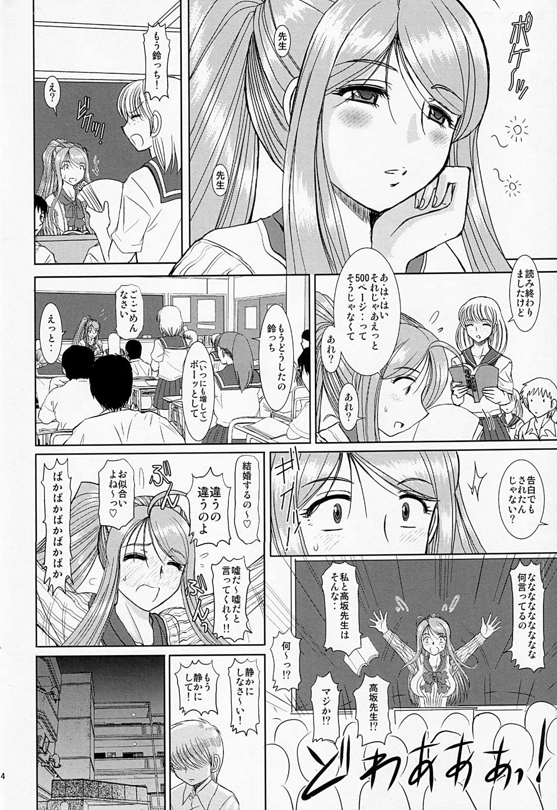 [Studio Wallaby (Haruhonya)] Onee-chan Sensei Ichijigenme page 13 full