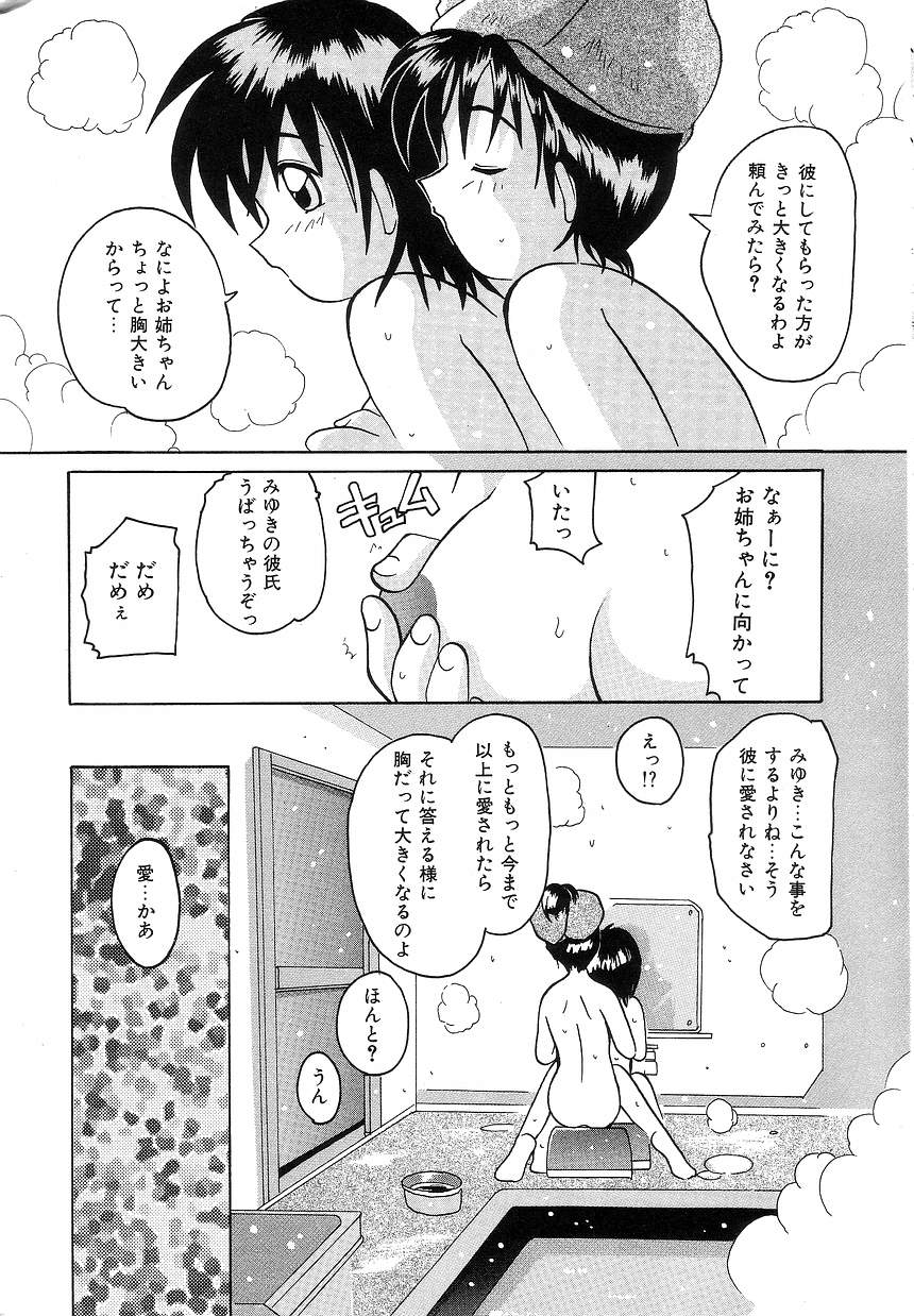 [Tom Tamio] Futari Monogatari page 11 full