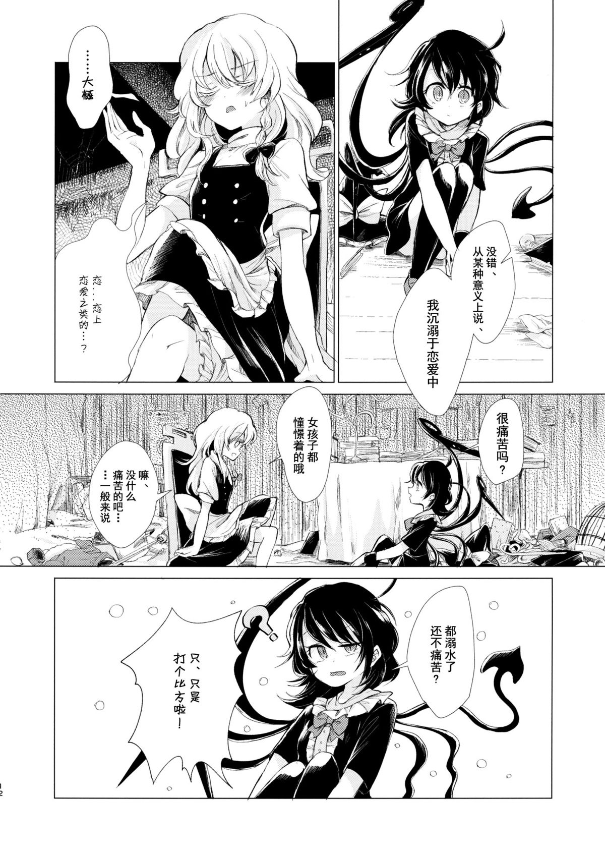 (Reitaisai 12) [Suoiretsym (Hisona)] Kousokugu to Shizumu (Touhou Project) [Chinese] [伞尖汉化] page 14 full