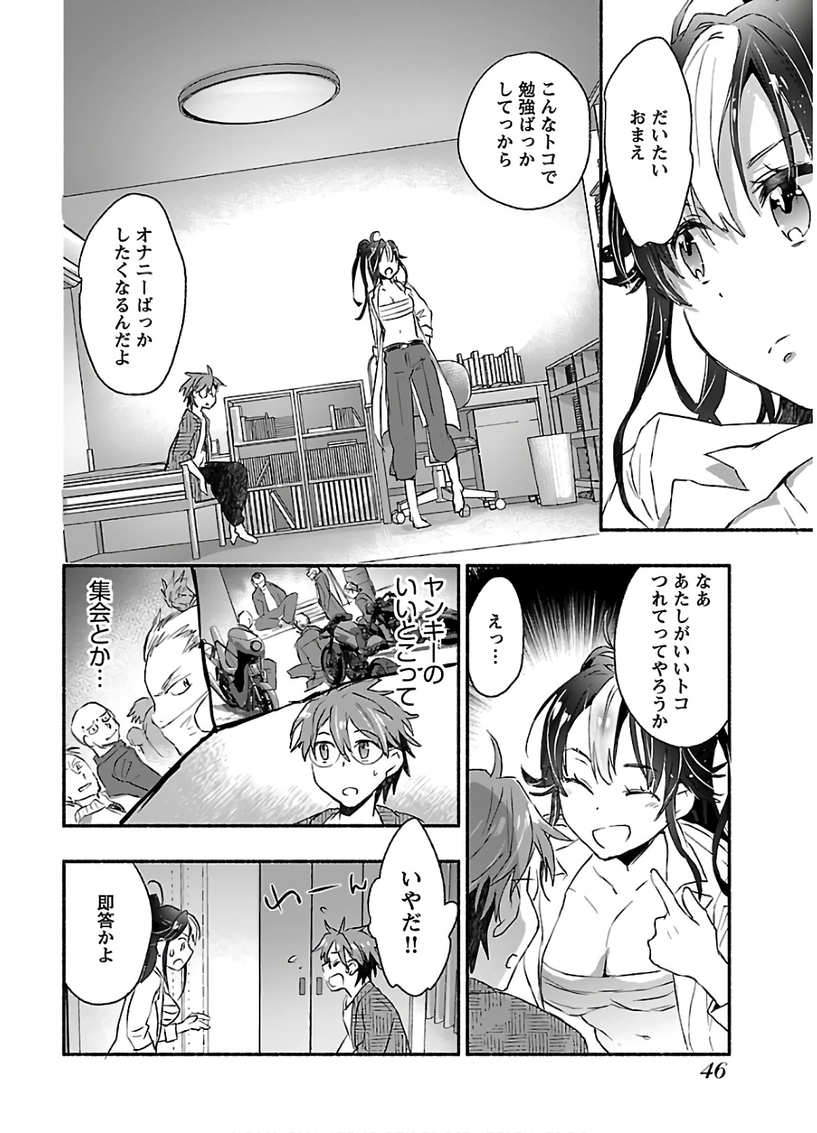 [James Hotate] Yankii musume ni natsukarete kotoshi mo juken ni shippai shisou desu  vol.1 page 48 full