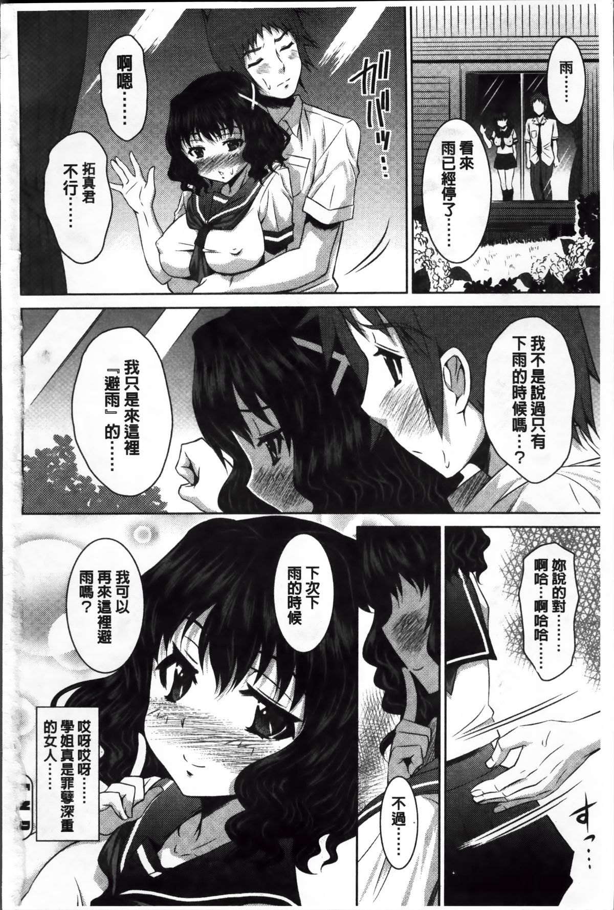 [Nobuki Chihiro] Love Chu. [Chinese] page 218 full