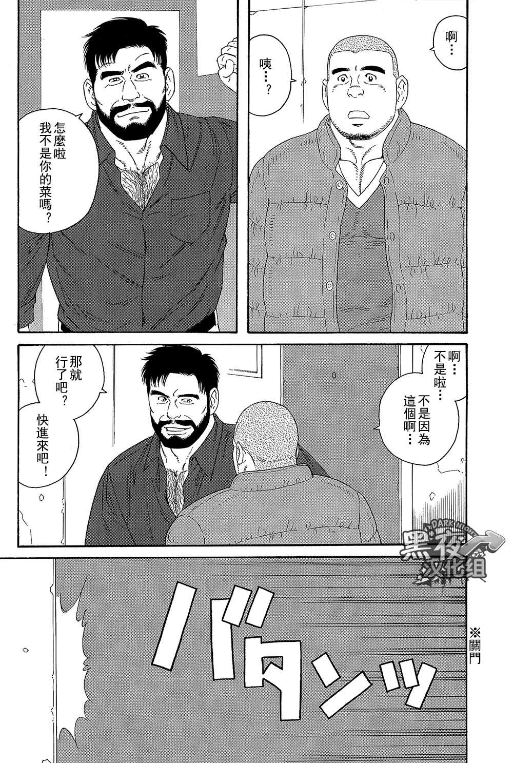 [Tagame Gengoroh] Endless Game [Chinese] [黑夜汉化组] page 17 full