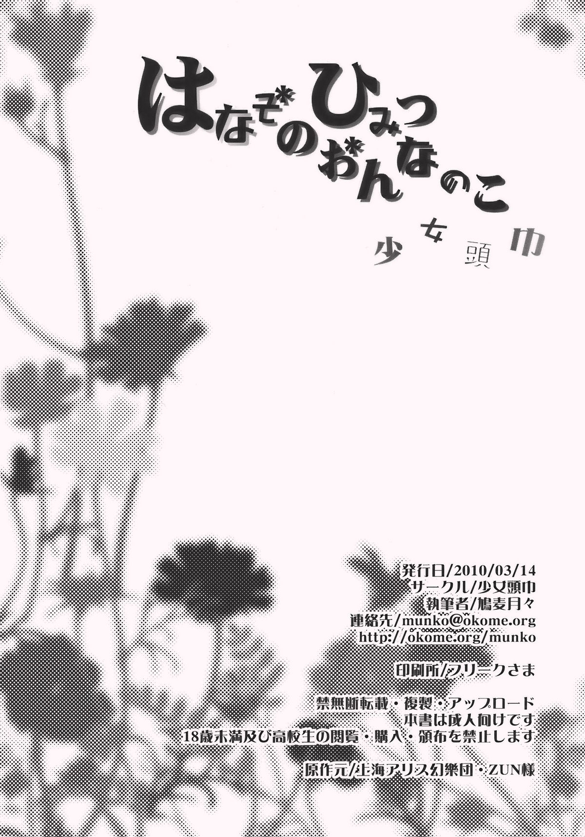 (Reitaisai 7) [Shoujo Zukin (Hatomugi Munmun)] Hanazono Himitsu Onnanoko (Touhou Project) page 26 full