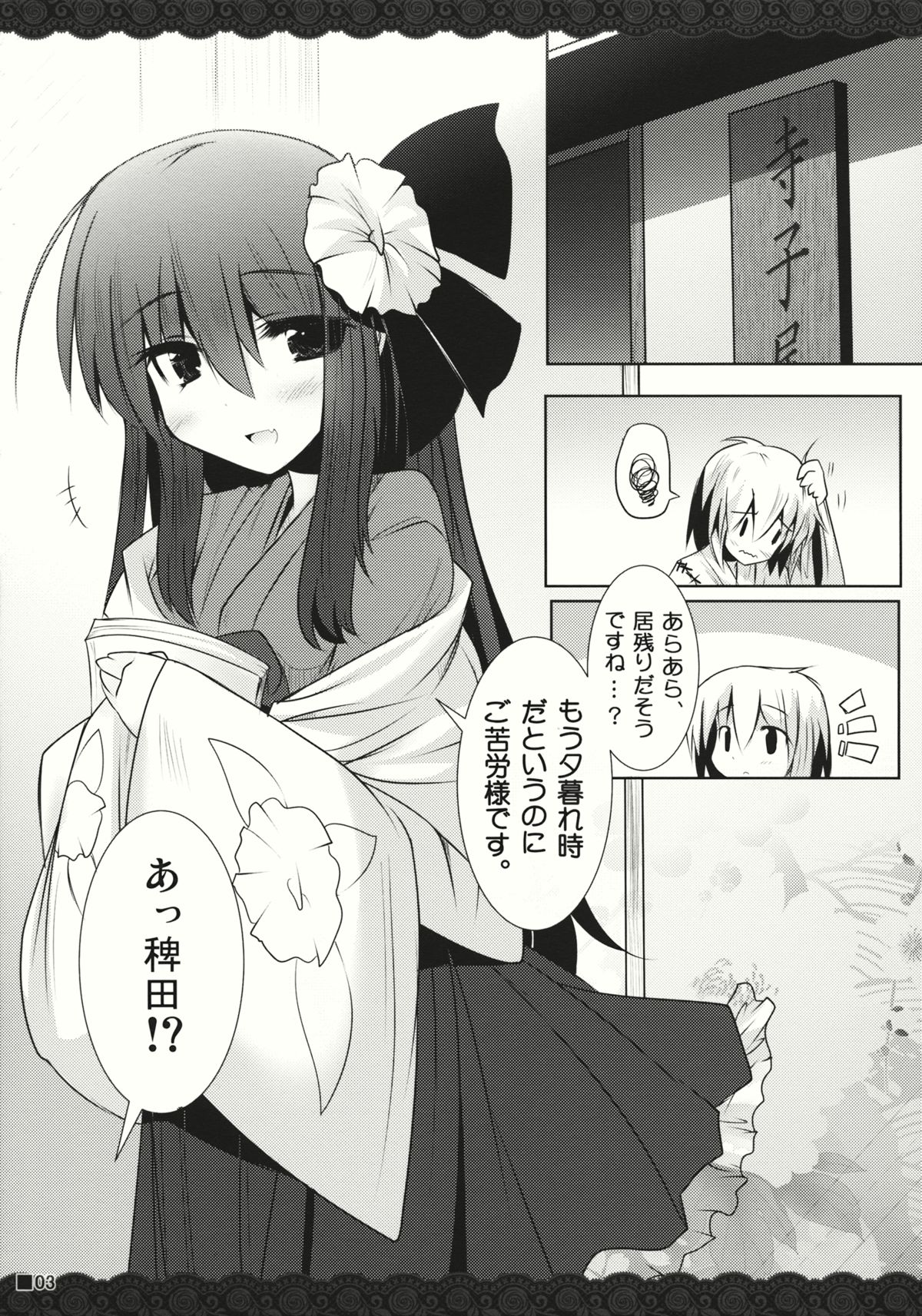 (Miaresai) [Jigizagi (Ai Takurou)] Terakoya Roman (Touhou Project) page 5 full