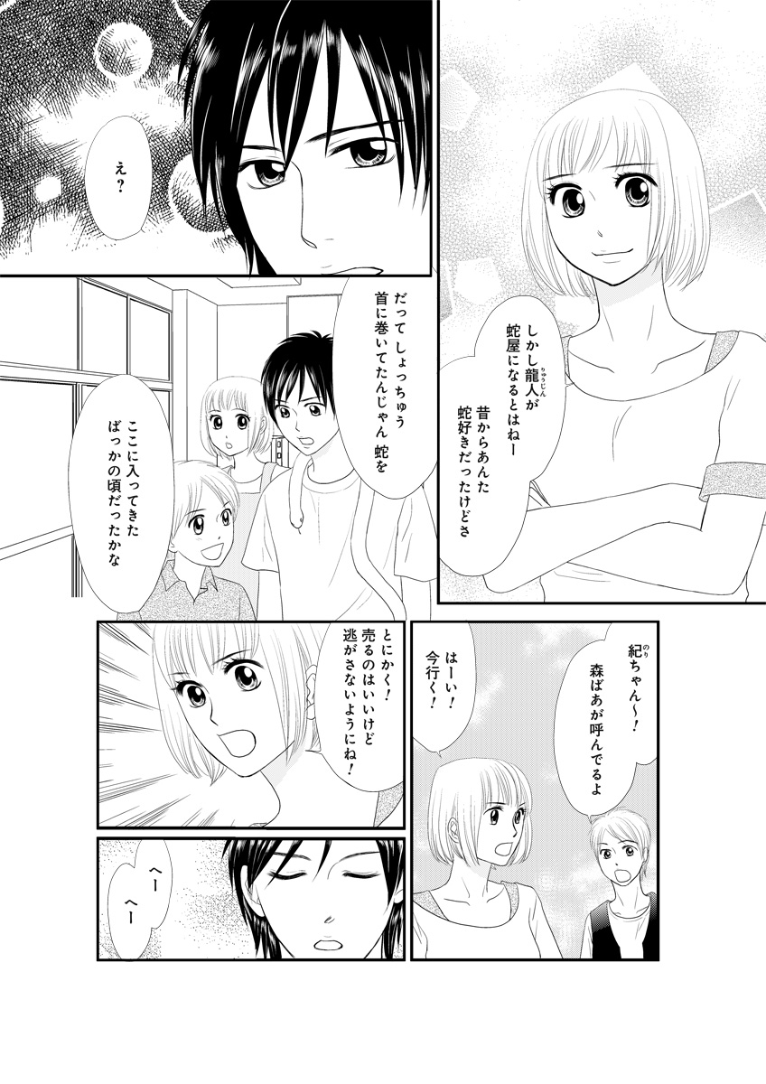 [Unno Hotaru, Natsumi Chiharu, Yoshizawa Kei, Otohiko] Himitsu no Renai Jugyou 45 page 61 full