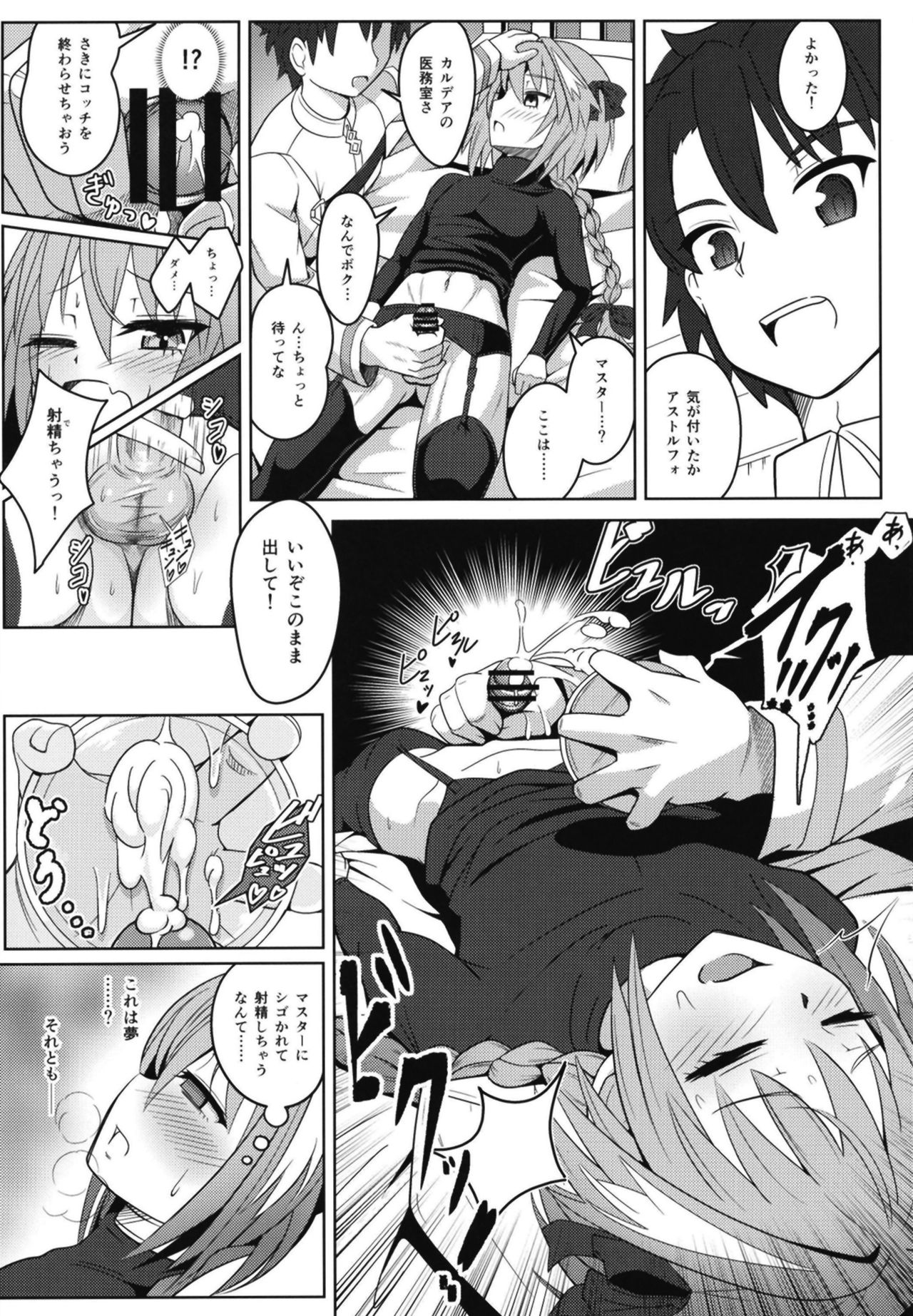 [Nyala Ponga (Sekai Saisoku no Panda)] Furereba Shasei! (Fate/Grand Order) [Digital] page 6 full