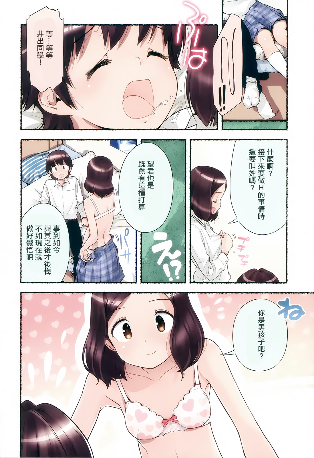 [Nagatsuki Misoka] Nozomu Nozomi Vol. 2 [Chinese] page 7 full