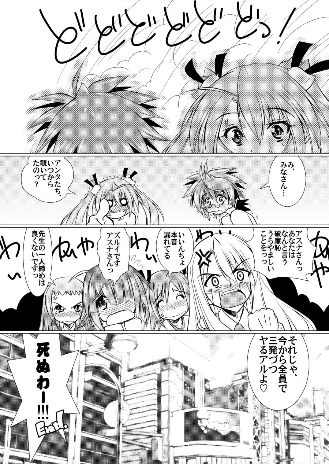 (C82) [Mado no Kuchibue Fuki (Madae Thor)] Lovelys in the School with Destiny (Mahou Sensei Negima!) page 19 full