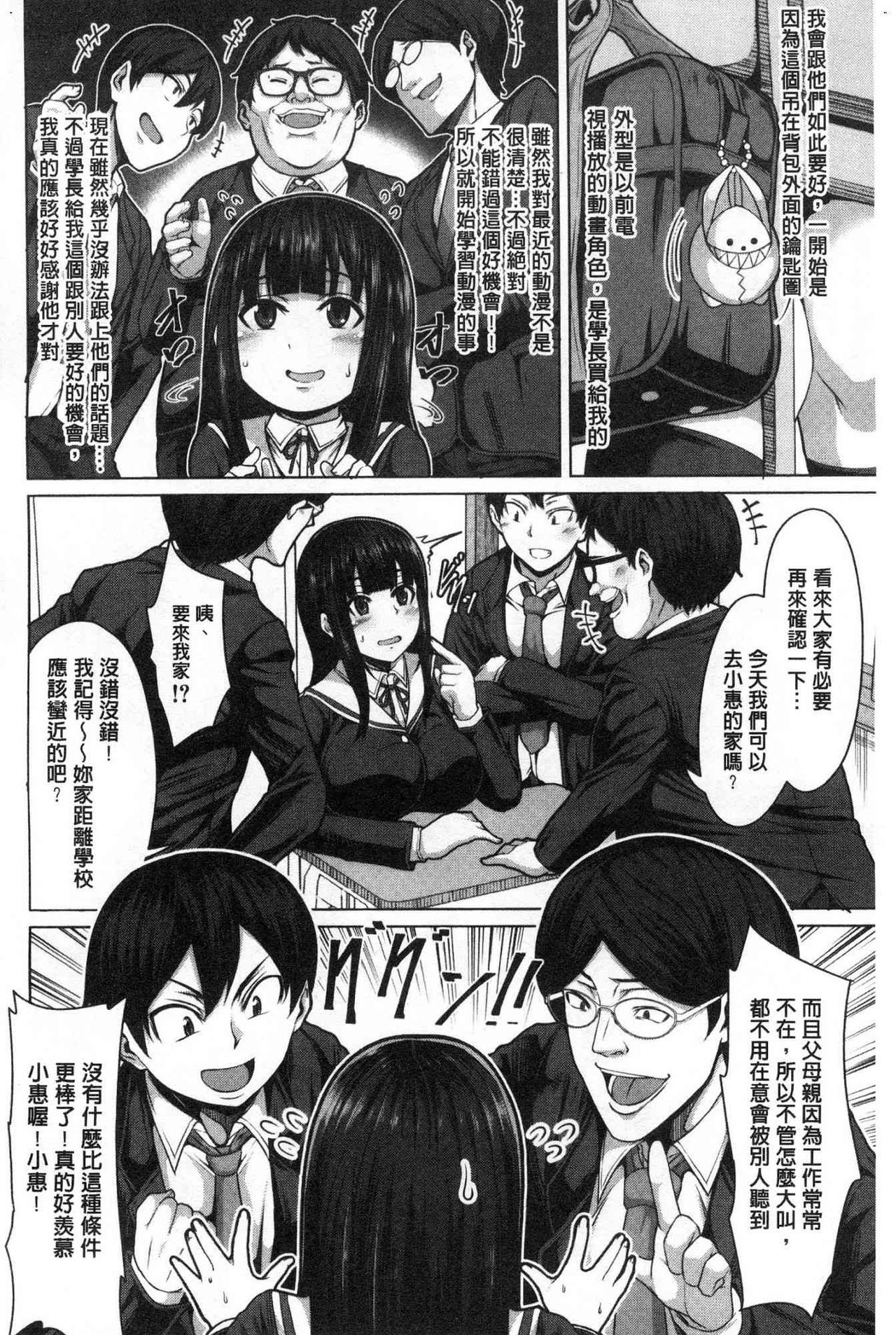 [Keke] Oseba Yareru Ko | 押倒就上的姑娘 [Chinese] page 6 full