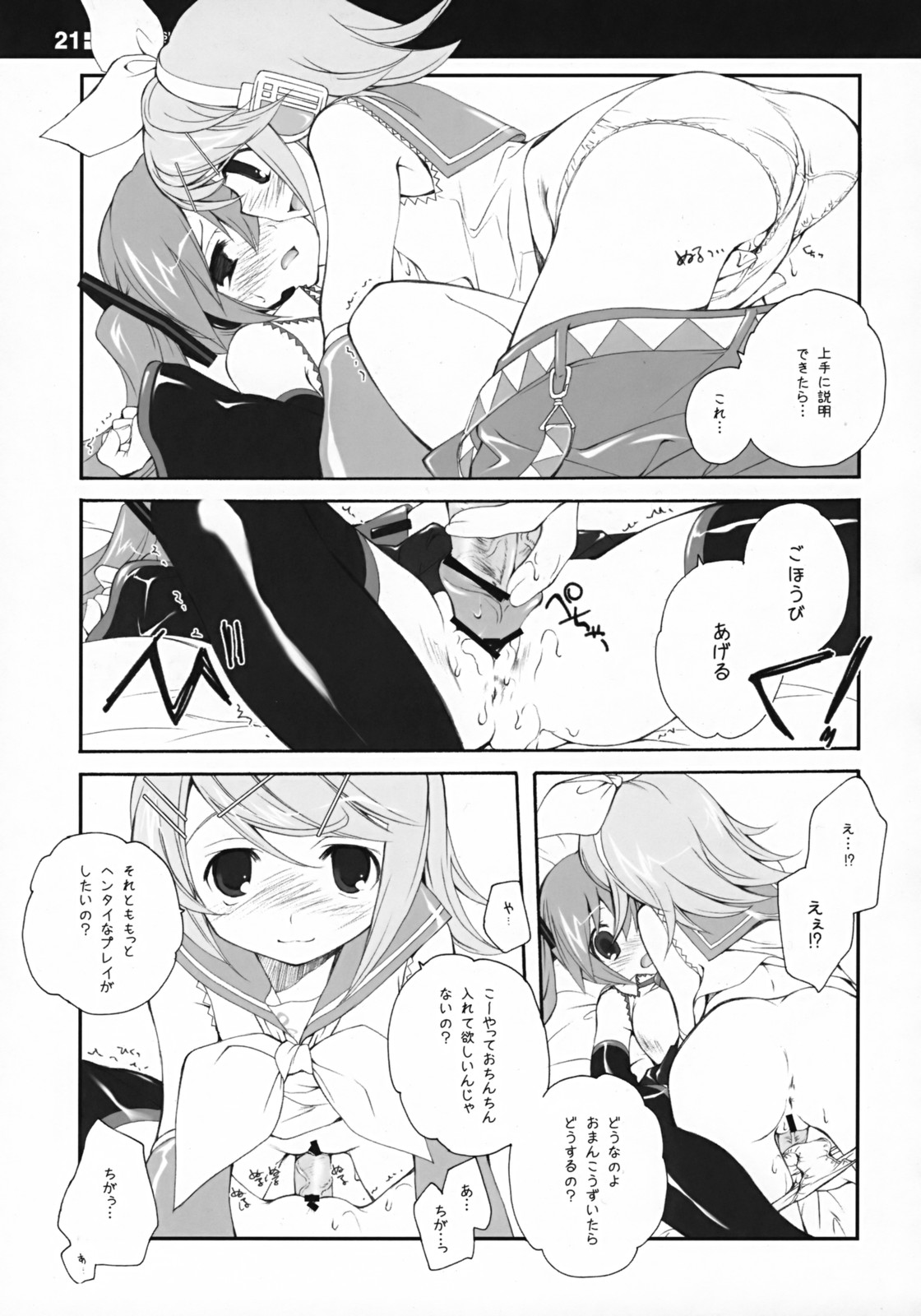 (C73) [Kyougetsutei (Miyashita Miki)] Sekai no Hate de Koi wo Utau Shoujo MIKU (Vocaloid) page 20 full