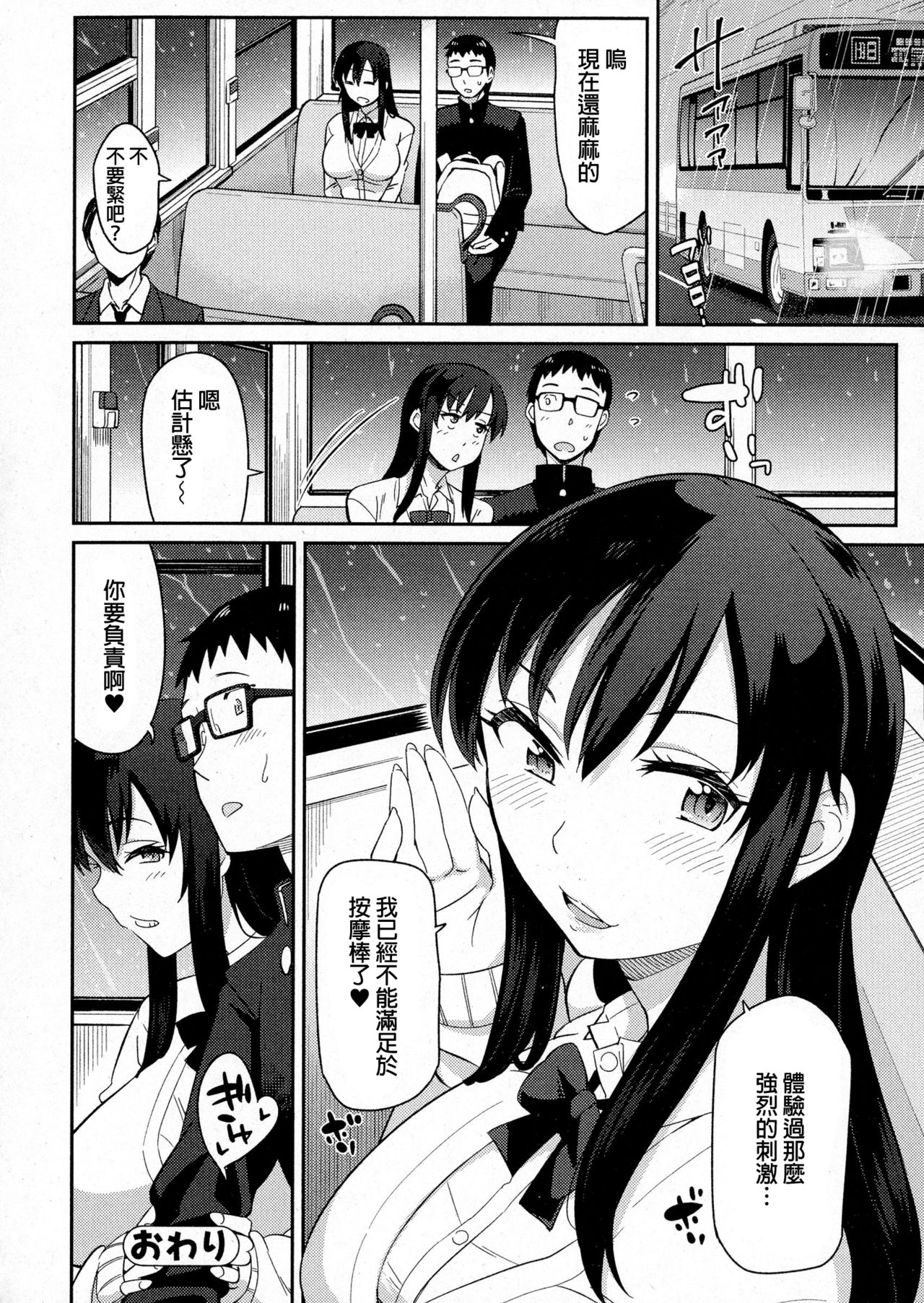 [Orikuchi] Onachuu (COMIC JSCK Vol. 5) [Chinese] page 20 full