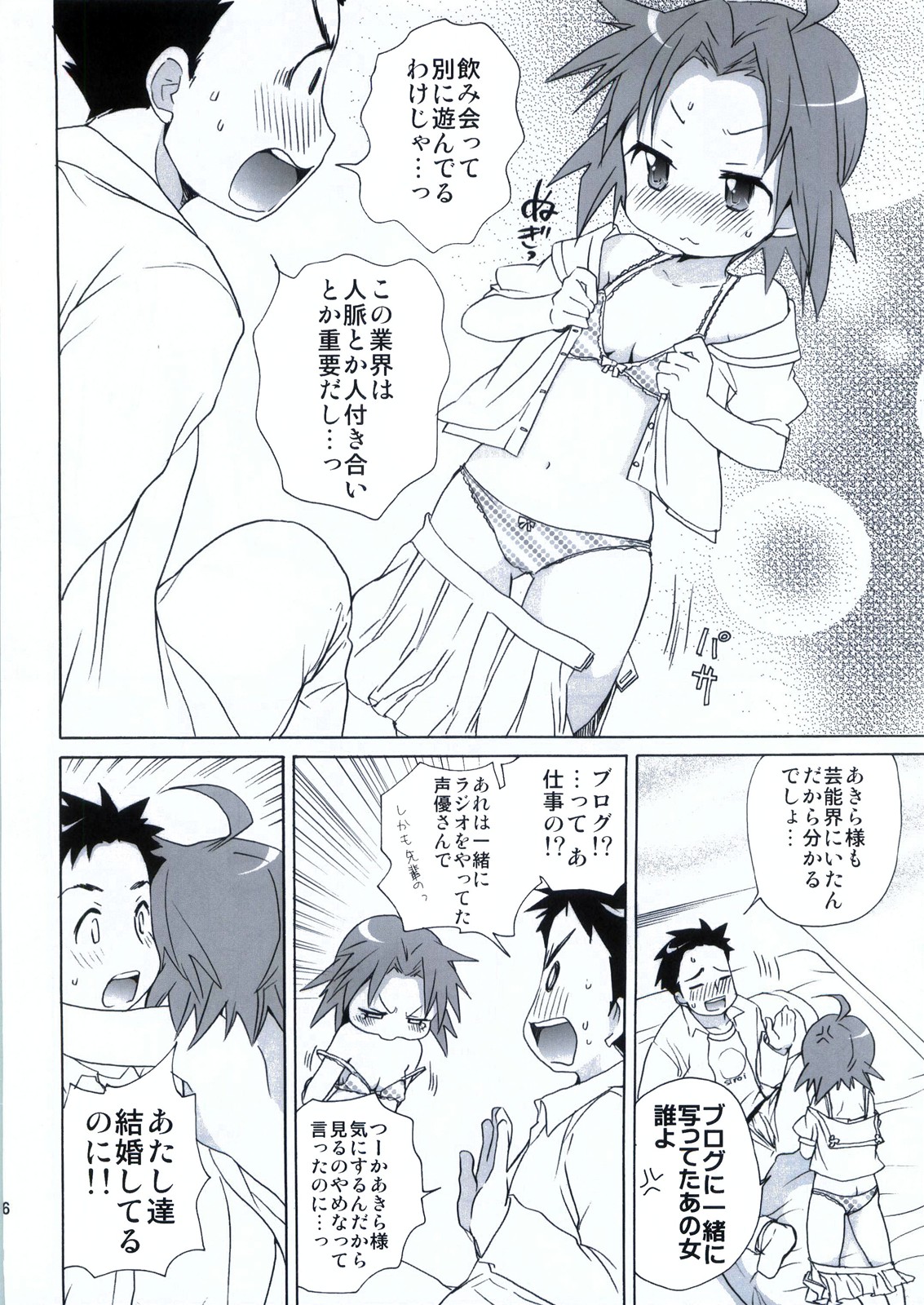 (C79) [Aichiko (ubizo)] Moshi Pink no Kami no Onnanoko ga Natsuyasumi ni Tomari de Ryokou ni Sasottekitara (Lucky Star) page 67 full