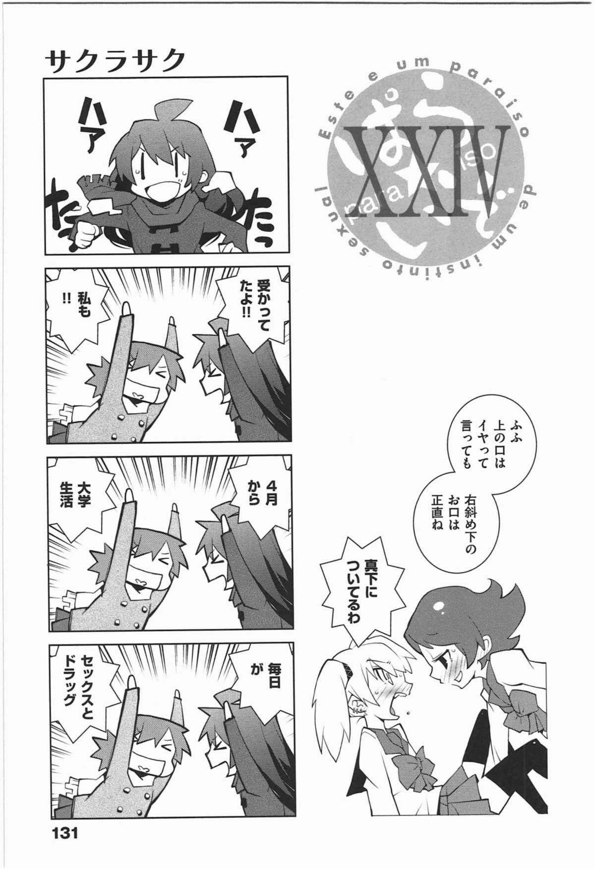 [Dowman Sayman] Paraiso 1 [Japanese] page 134 full