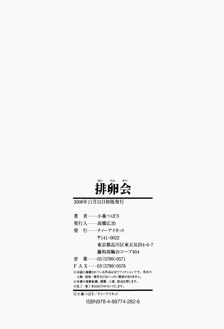 [Komine Tsubasa] Hairankai ~Ovulation Exhibition~ [Chinese] [罗洁爱儿个人汉化] page 190 full