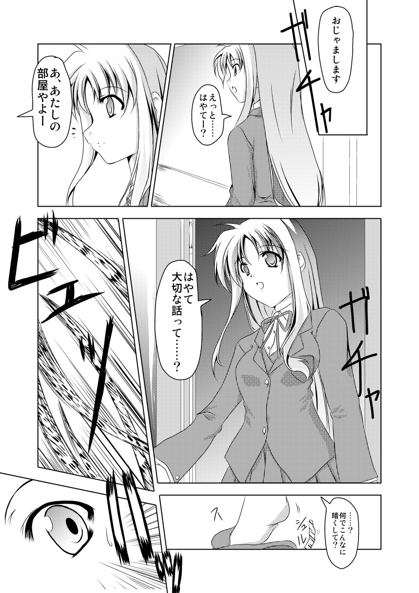 (C74) [TRICKorTREAT (Kagura Tsukune)] InSulT II (Mahou Shoujo Lyrical Nanoha) page 6 full