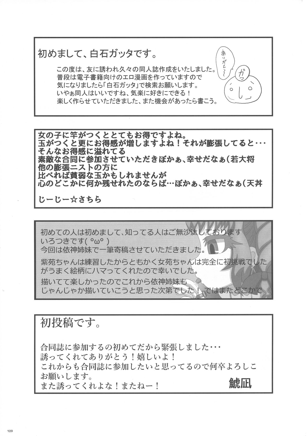 (Reitaisai 16) [Nuigurumiya-san (Various)] Touhou Futanari Bougyoku Goudou-shi (Touhou Project) page 110 full