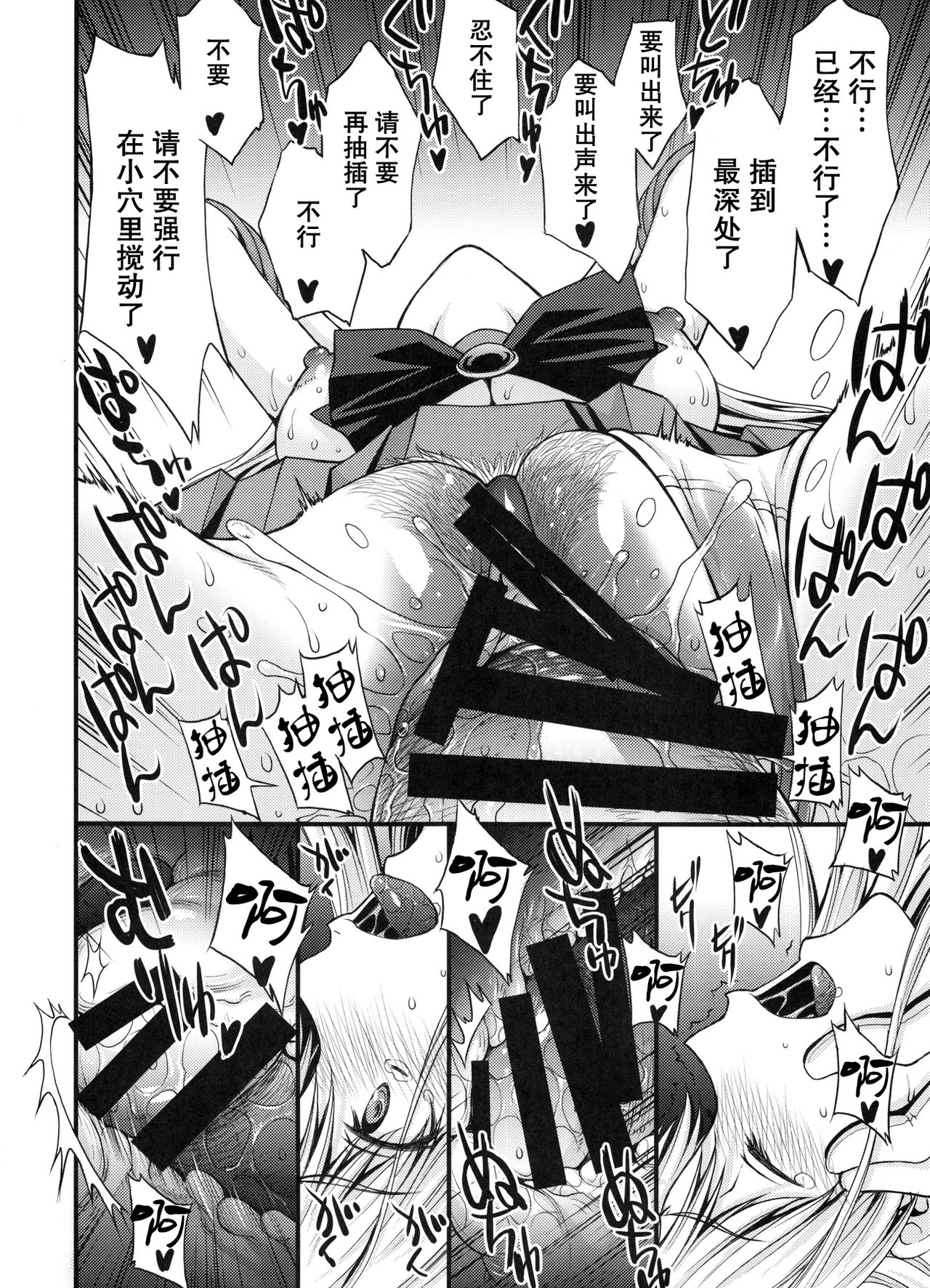 (C91) [Secret Society M (Kitahara Aki)] Ninshin Shichatta... Dareka Tasukete. (Bishoujo Senshi Sailor Moon) [Chinese] [无毒汉化组] page 31 full