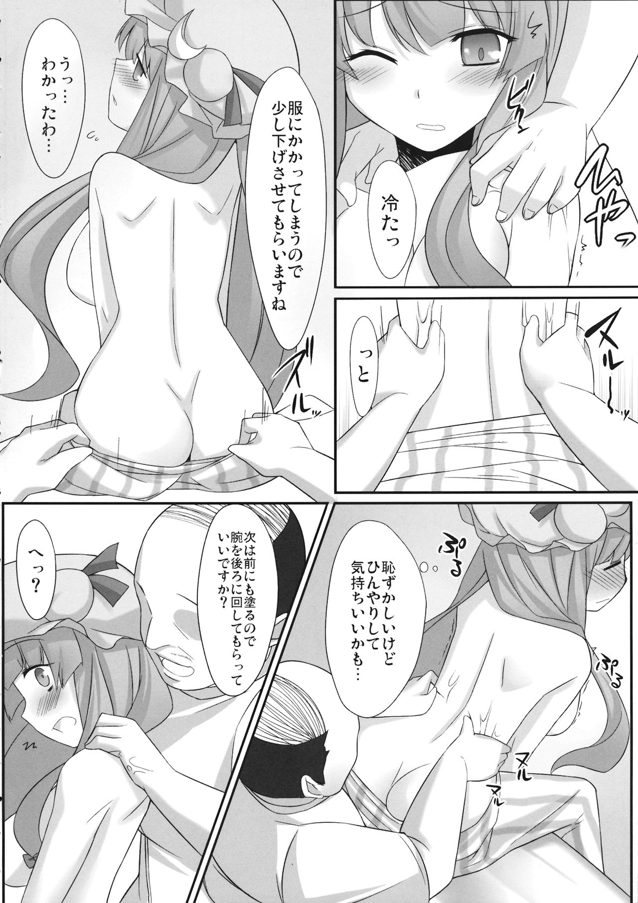 (C80) [Gensou Hack (Zephi)] Patchouli Kairaku Massage (Touhou Project) page 11 full