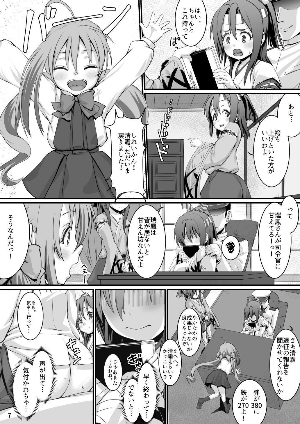 [Yohane (Kobiyuun)] Zuihou Nisshi 3 (Kantai Collection -KanColle-) [Digital] page 6 full