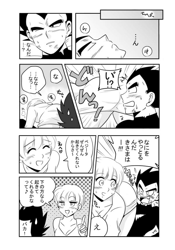 [Peso Gin] Vegeta x Bulma (Dragon Ball Z) page 4 full