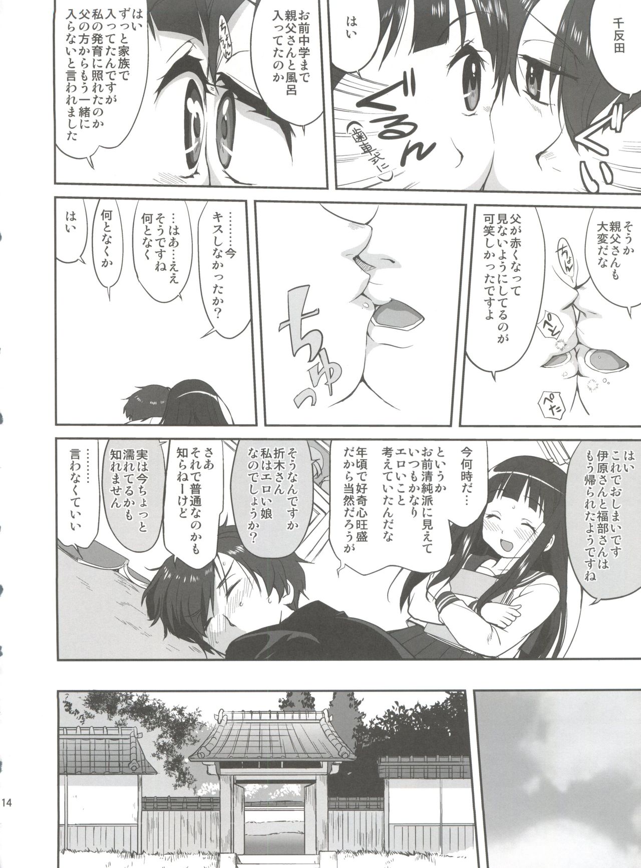 (C82) [Takotsuboya (TK)] Hikari no Ame (Hyouka) page 14 full