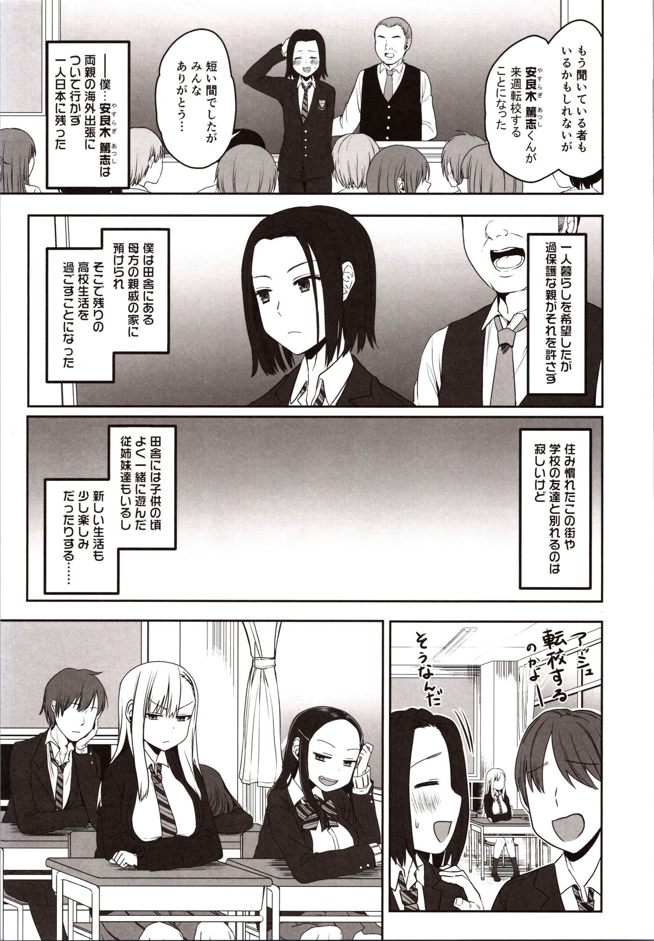 (C97) [Arekusa Thunder (Arekusa Mahone)] Yasuragi-kun no Harem Monogatari Prologue page 2 full