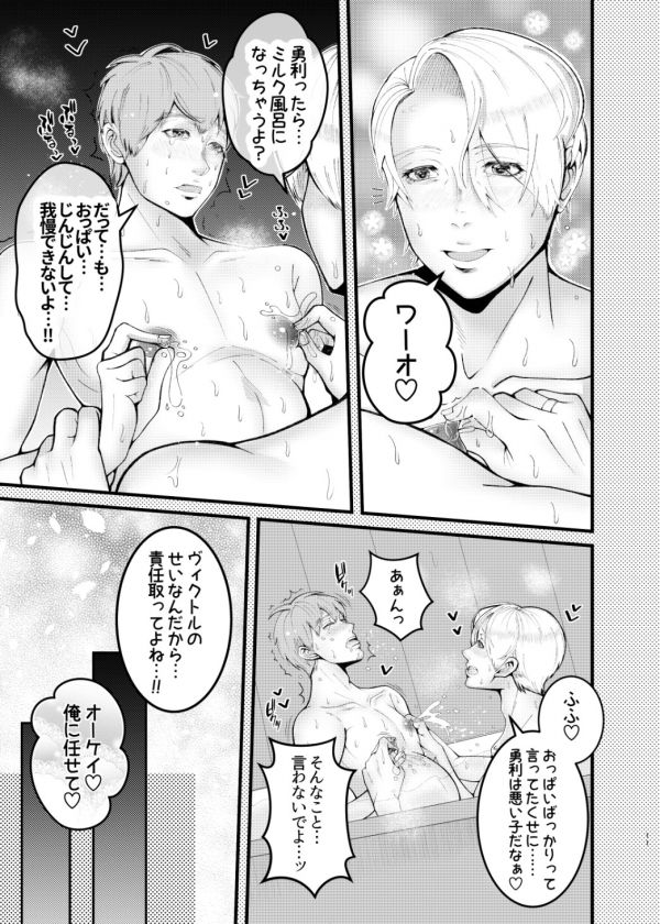 [Washiki Tolie (Toliet)] Ninpu-san to Milk Play (Yuri!!! on ICE) [Digital] page 11 full