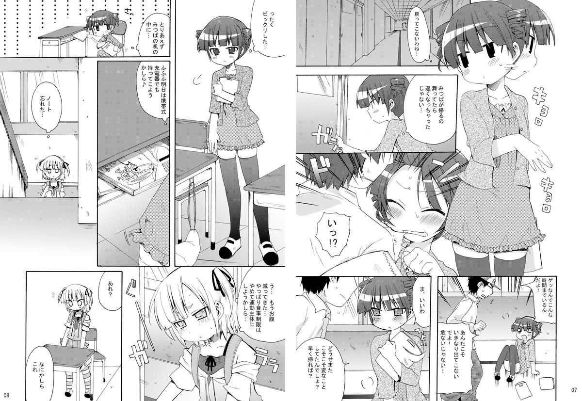[Hirusuta (Taira Kosaka)] Mega Micchan (Mitsudomoe) page 16 full