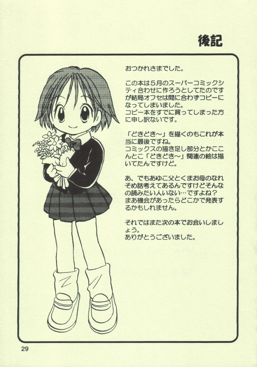 (C64) [Onnanoko PayaPaya (Gotou Hayako)] Ayukuma page 28 full