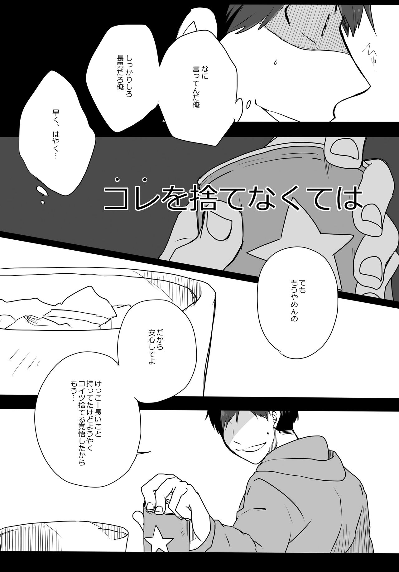 [Goen ga Naiyo. (Goen Tama)] Medetashi Medetashi, to wa Ikanai Youde. (Osomatsu-san) [Digital] page 29 full