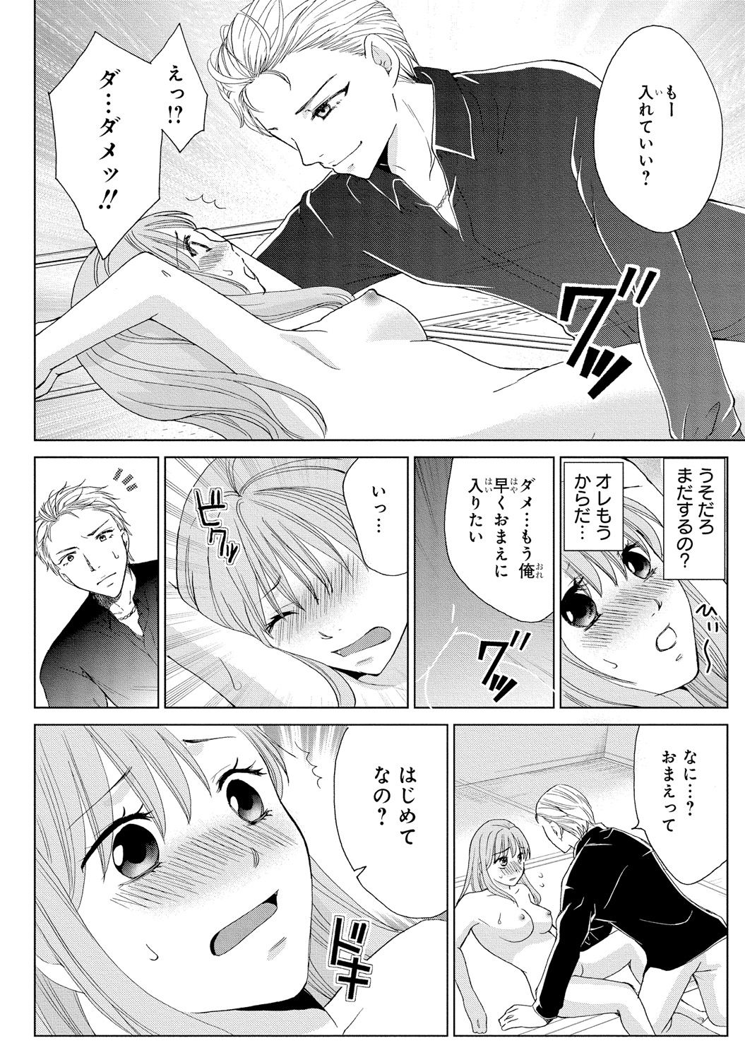 [Touma Nao] Nyotaika Gokudou ~Zetsurin Waka ni Yajuu no youni Semerarete~ 2 page 6 full