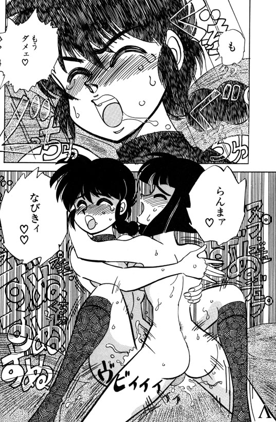 [Chuuka Mantou (Yagami Dai)] Variation 3 (Ranma 1/2) page 22 full