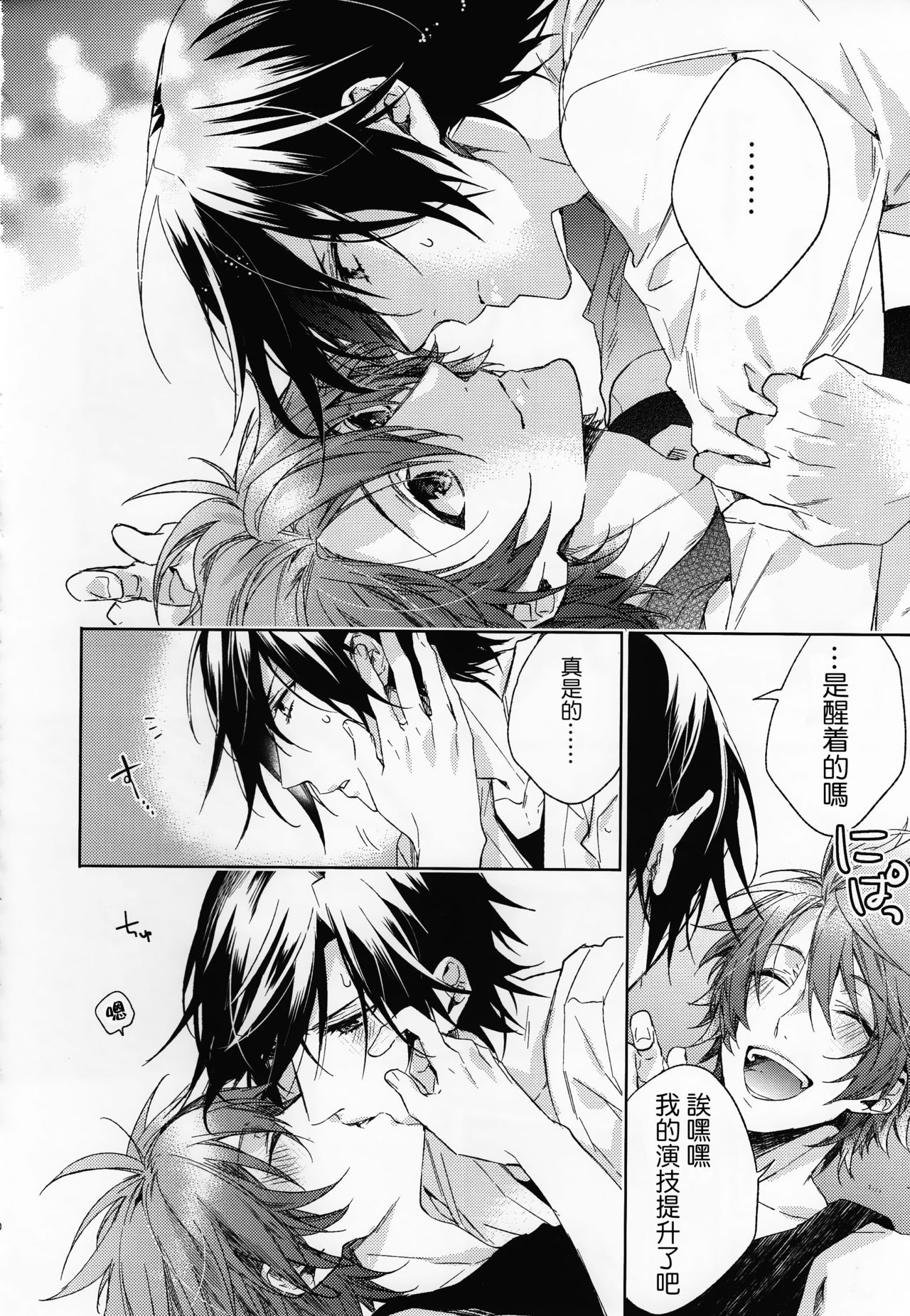 (C88) [LEGO! (Nakagawa)] JACKPOT (Uta no Prince-sama) [Chinese] [CE家族社] page 11 full