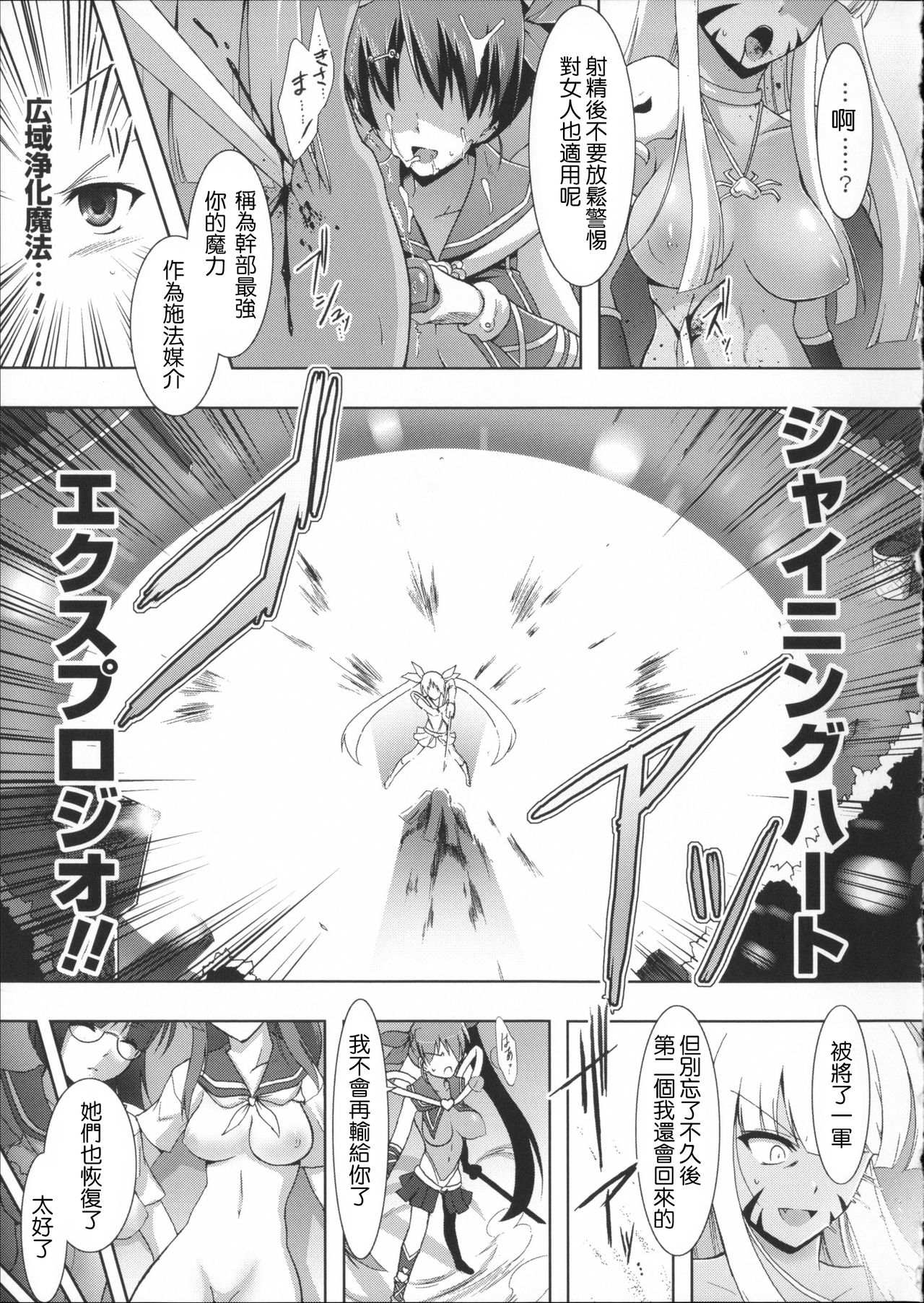 [C.R] Mahou Shoujo Shiny Red (Ikusa Otome Haiboku no Nare no Hate) [Chinese] page 19 full