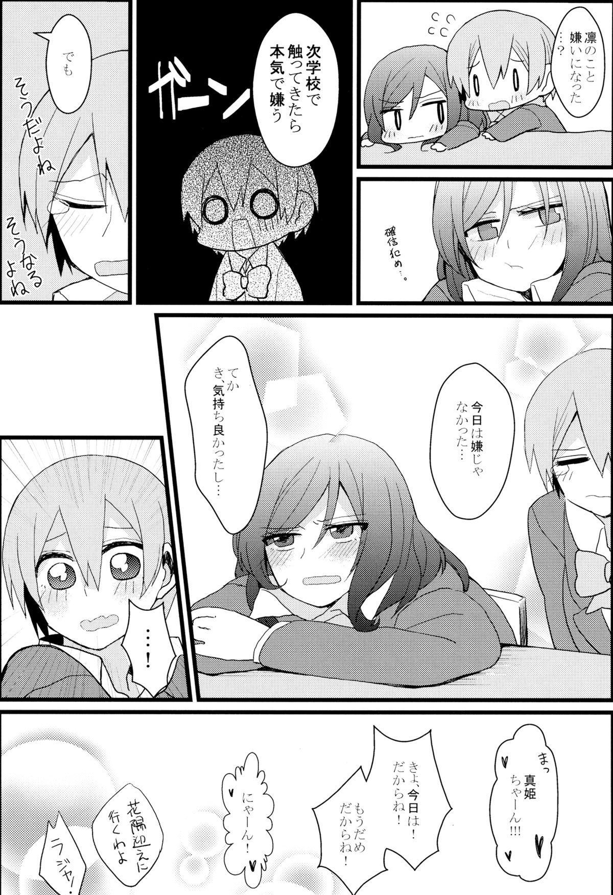 (C87) [Majihima (Bocha)] Iya Janai Kedo (Love Live!) page 25 full