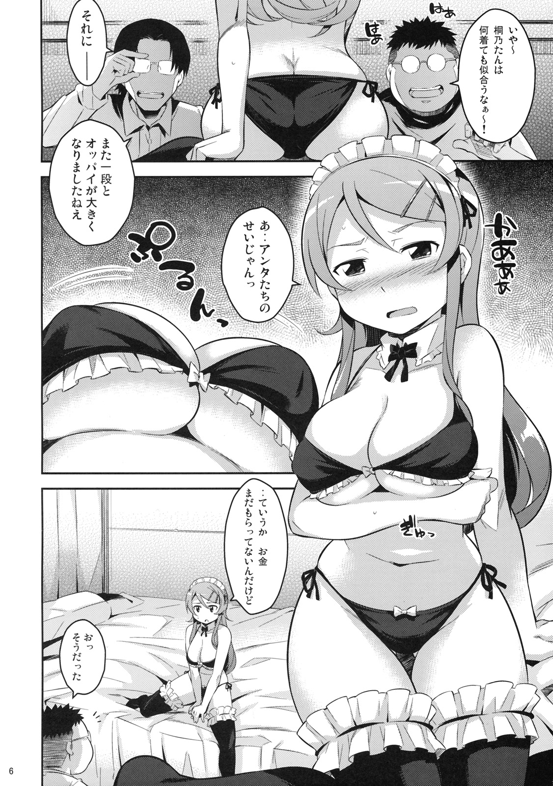 (C79) [Kusari Caterpillar (Yoshiron)] Kirikiri Mai (Ore no Imouto ga Konna ni Kawaii Wake ga nai) page 5 full