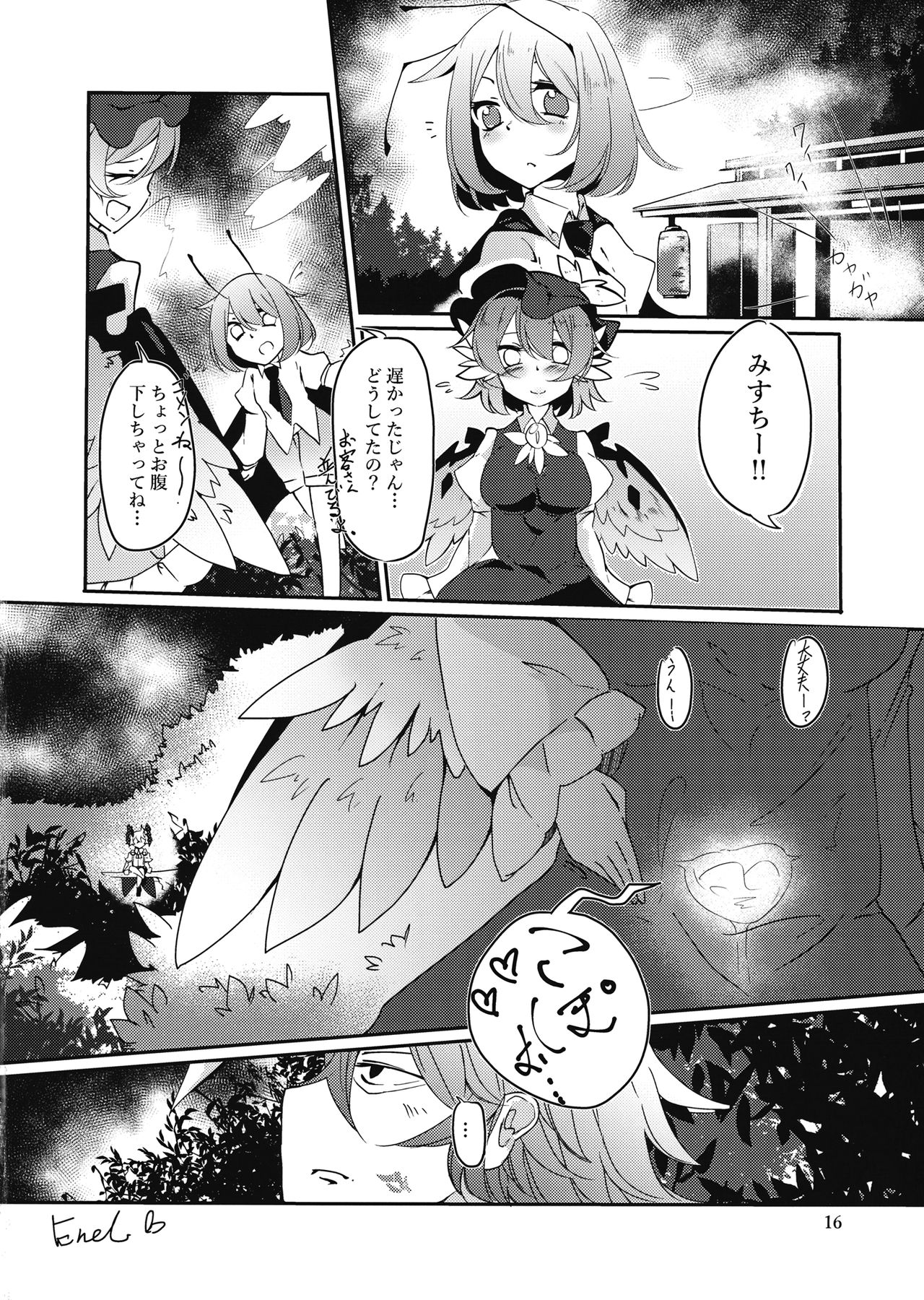 (Reitaisai 14) [Schwarz Libelle (Sisakugata)] Mitsukechatta Mono wa Shikatanai!? (Touhou Project) page 17 full