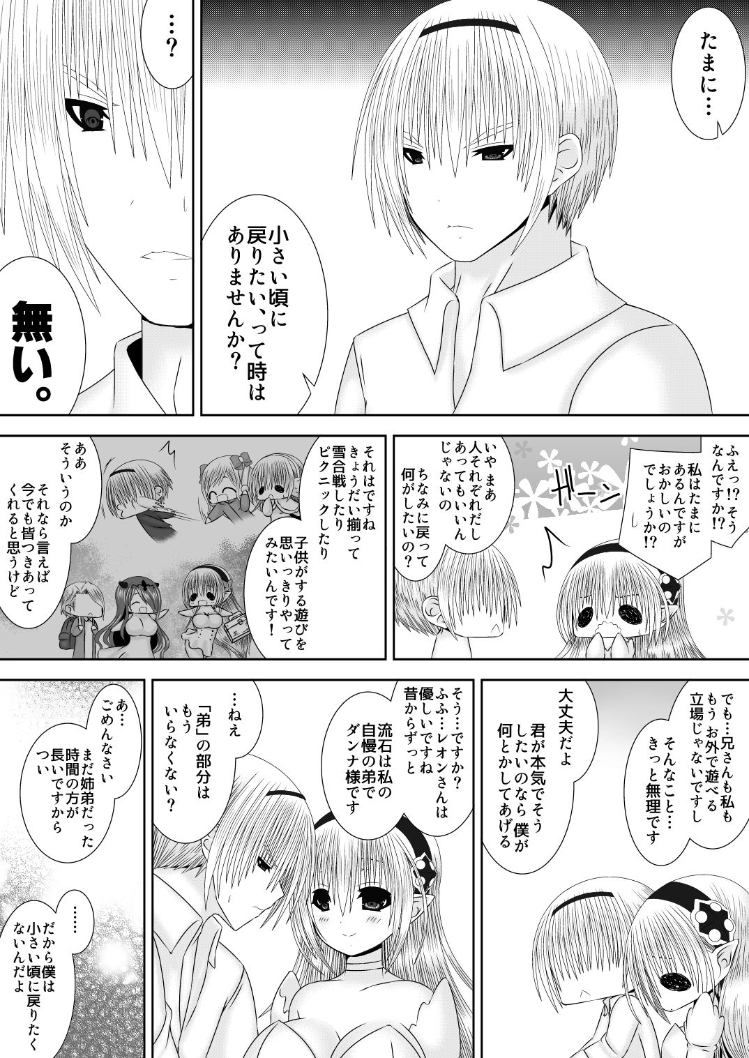 [Oda Natsuki] Waka Oku-sama wa Joou-sama (Fire Emblem if) page 4 full