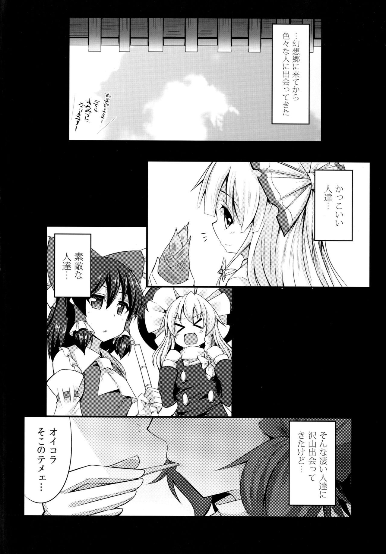 [Imomaru. (Kenpi)] Namaiki JK Sumireko-chan ga Ayatsura Rape!! (Touhou Project) [Digital] page 4 full