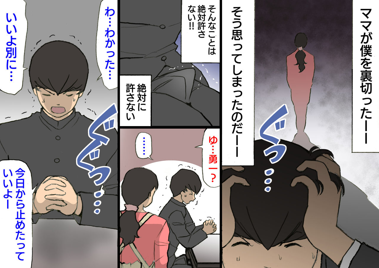 [Shiki Hanana] Okaa-san wa Homete Nobasu Kyouiku Houshin 3 Musuko No Hanko Ki Hen page 50 full