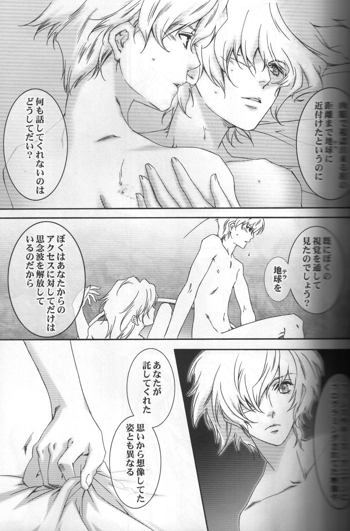 (C75) [ESCAPE CLUB (Hiiragi Yuki)] TTT 05 (Toward the Terra) page 10 full