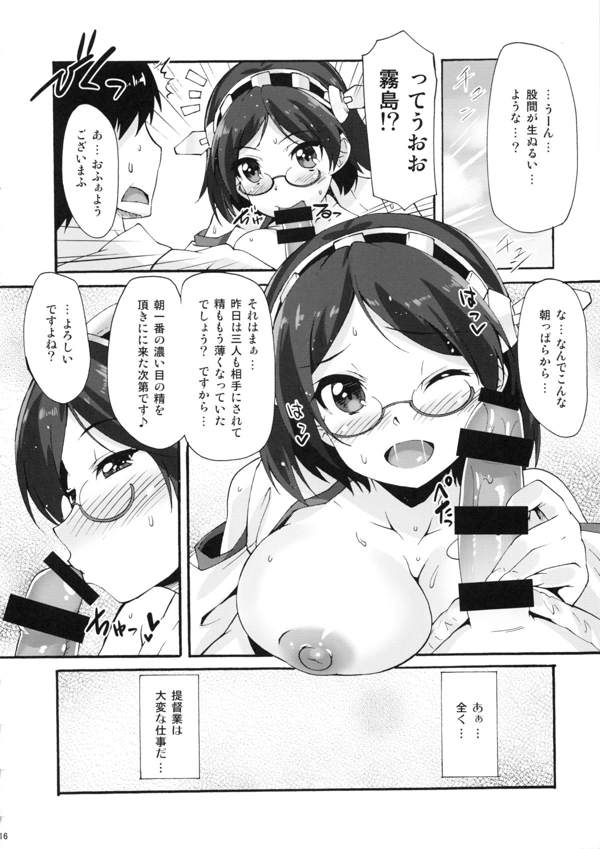 (C85) [Makuu Gundan (Shinozuka Atsuto)] Makuu KC Tsuushin (Kantai Collection -KanColle-) page 15 full