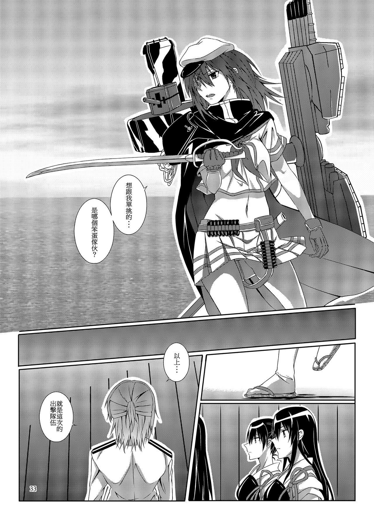 [Kudamonoichizu (Kurokawa Rikuu)] 與妳迎向未來的航道 (Kantai Collection -KanColle-) [Chinese] [Digital] page 34 full